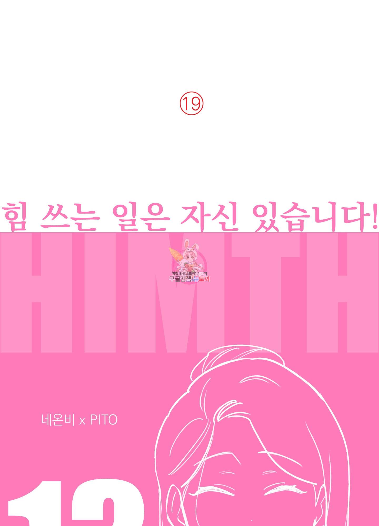 힘 쓰는 일은 자신 있습니다 13화 1