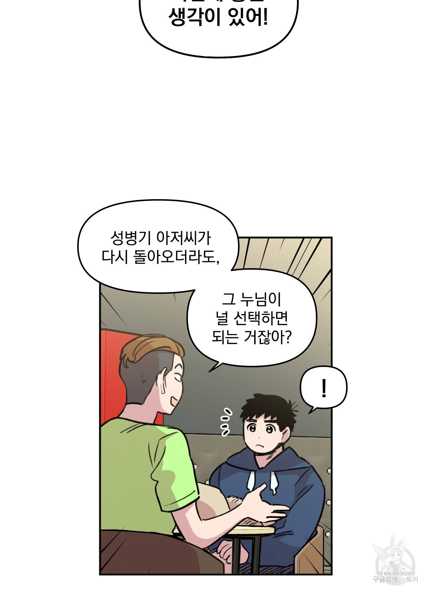 힘 쓰는 일은 자신 있습니다 13화 3