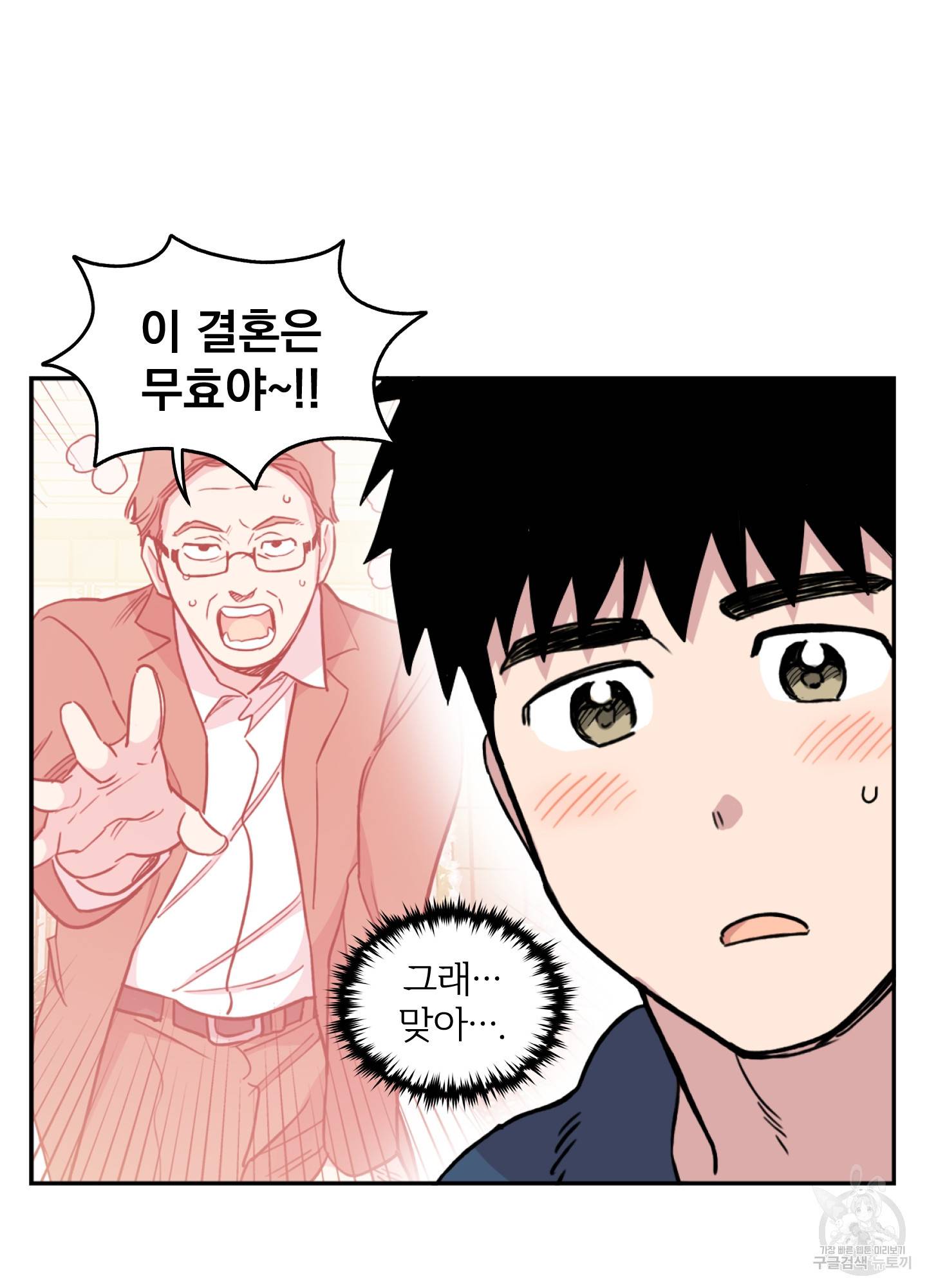 힘 쓰는 일은 자신 있습니다 13화 4