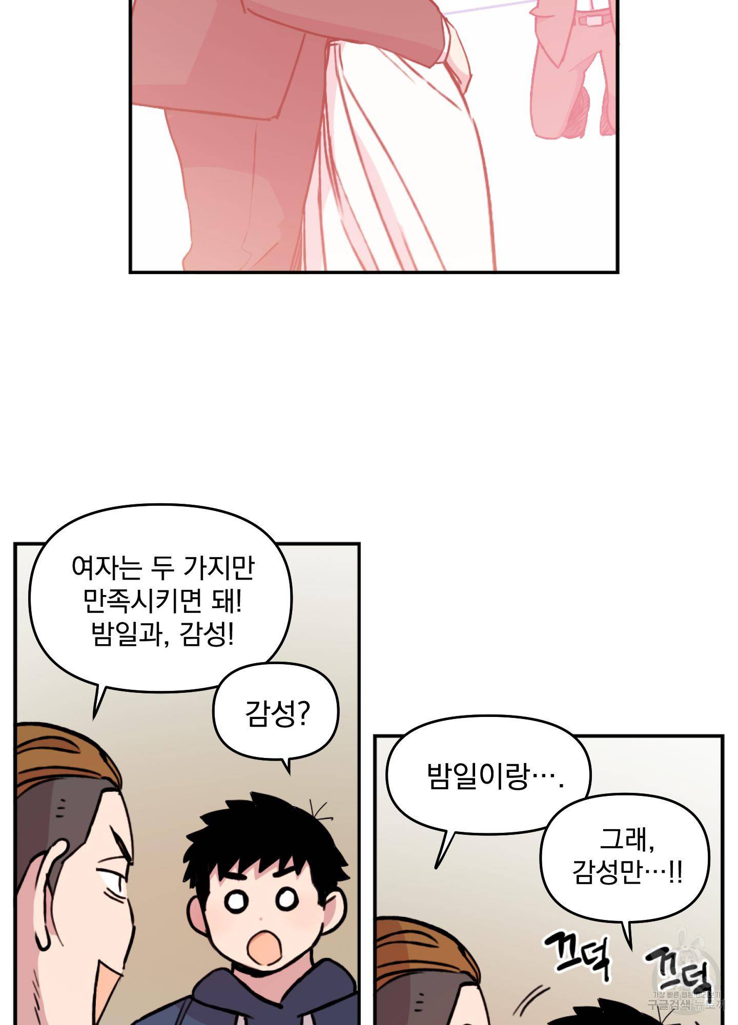 힘 쓰는 일은 자신 있습니다 13화 6