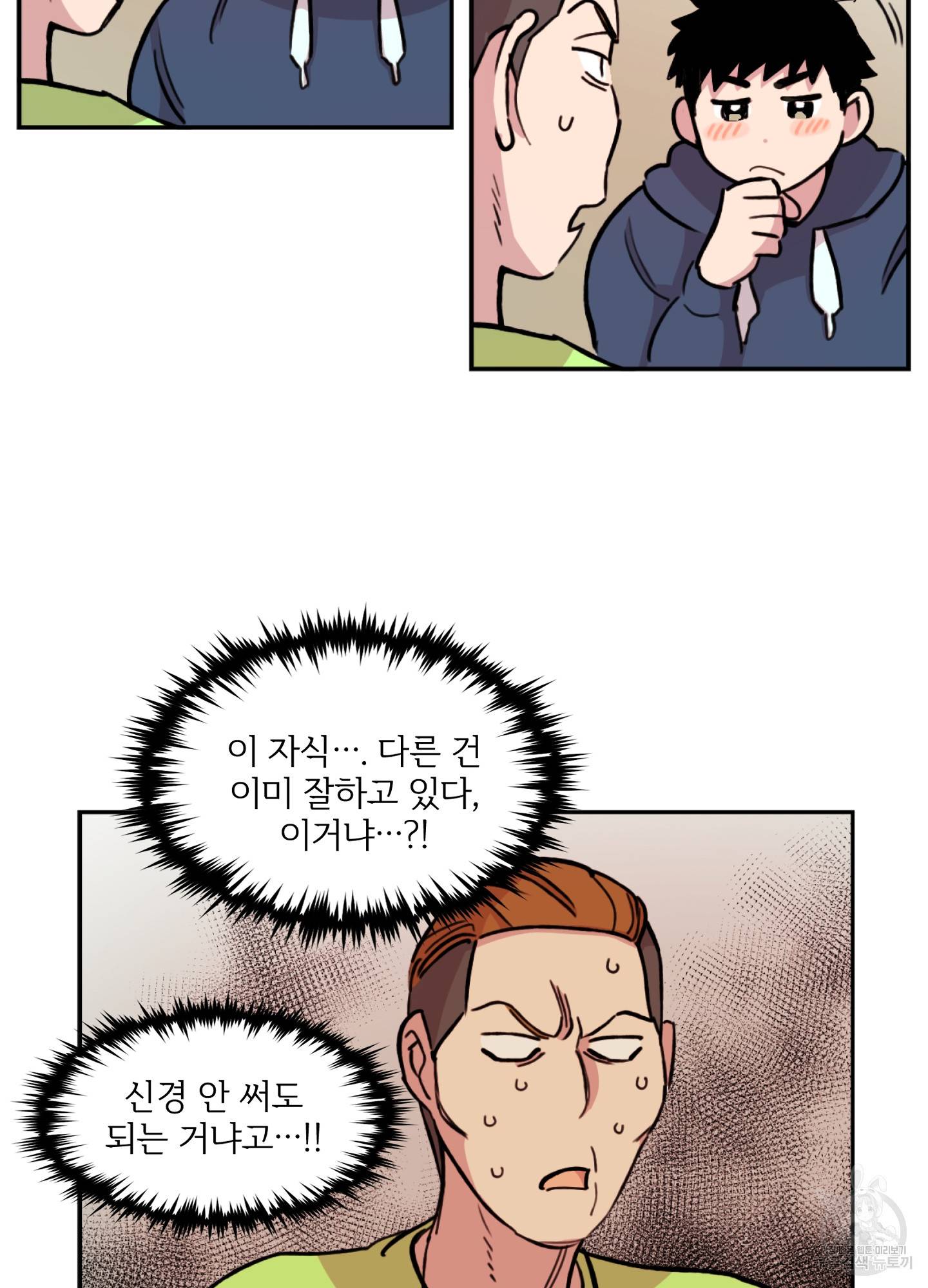 힘 쓰는 일은 자신 있습니다 13화 7