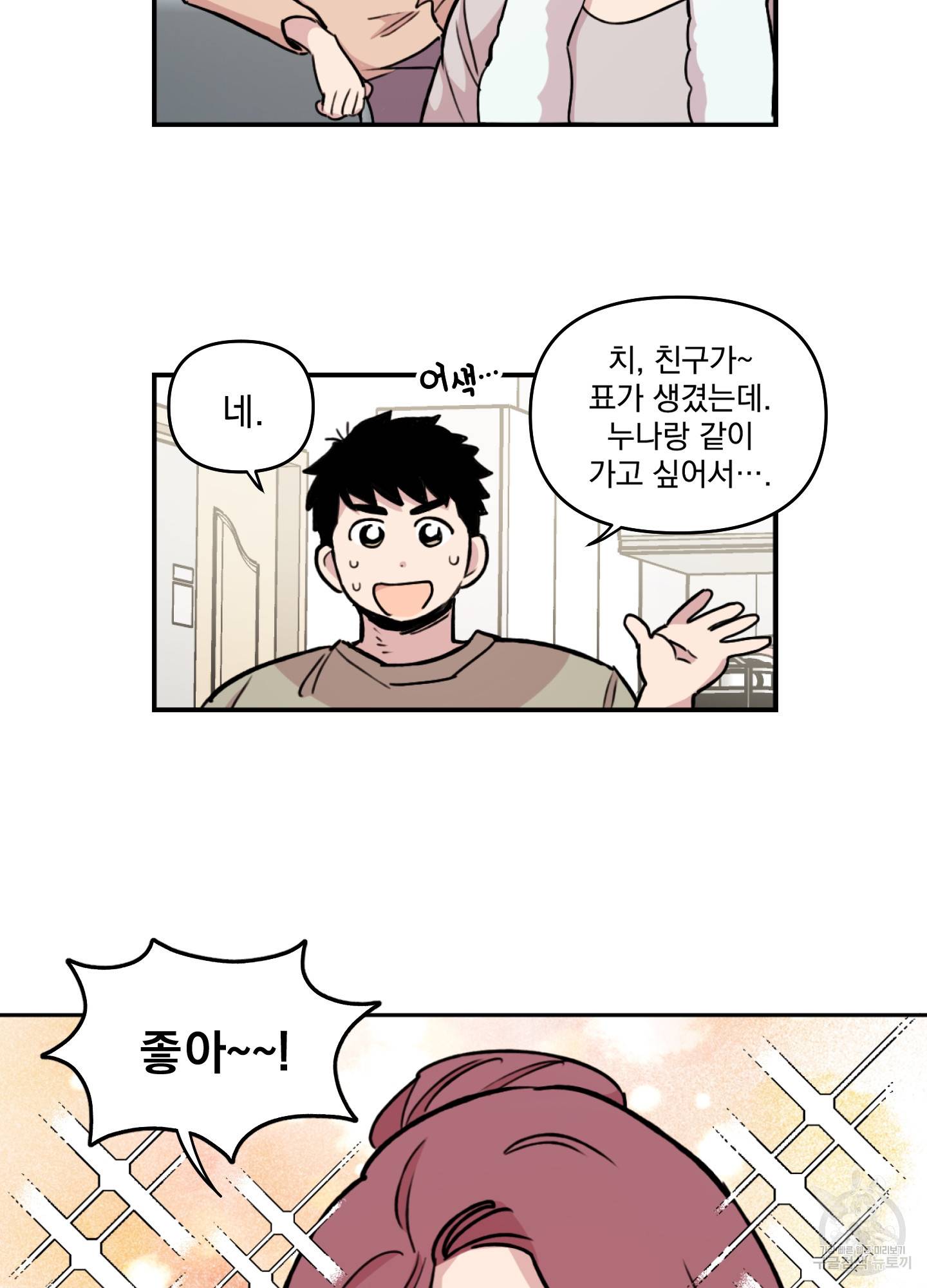 힘 쓰는 일은 자신 있습니다 13화 9