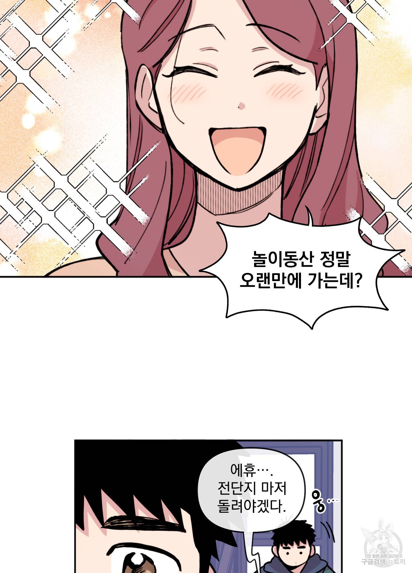 힘 쓰는 일은 자신 있습니다 13화 10