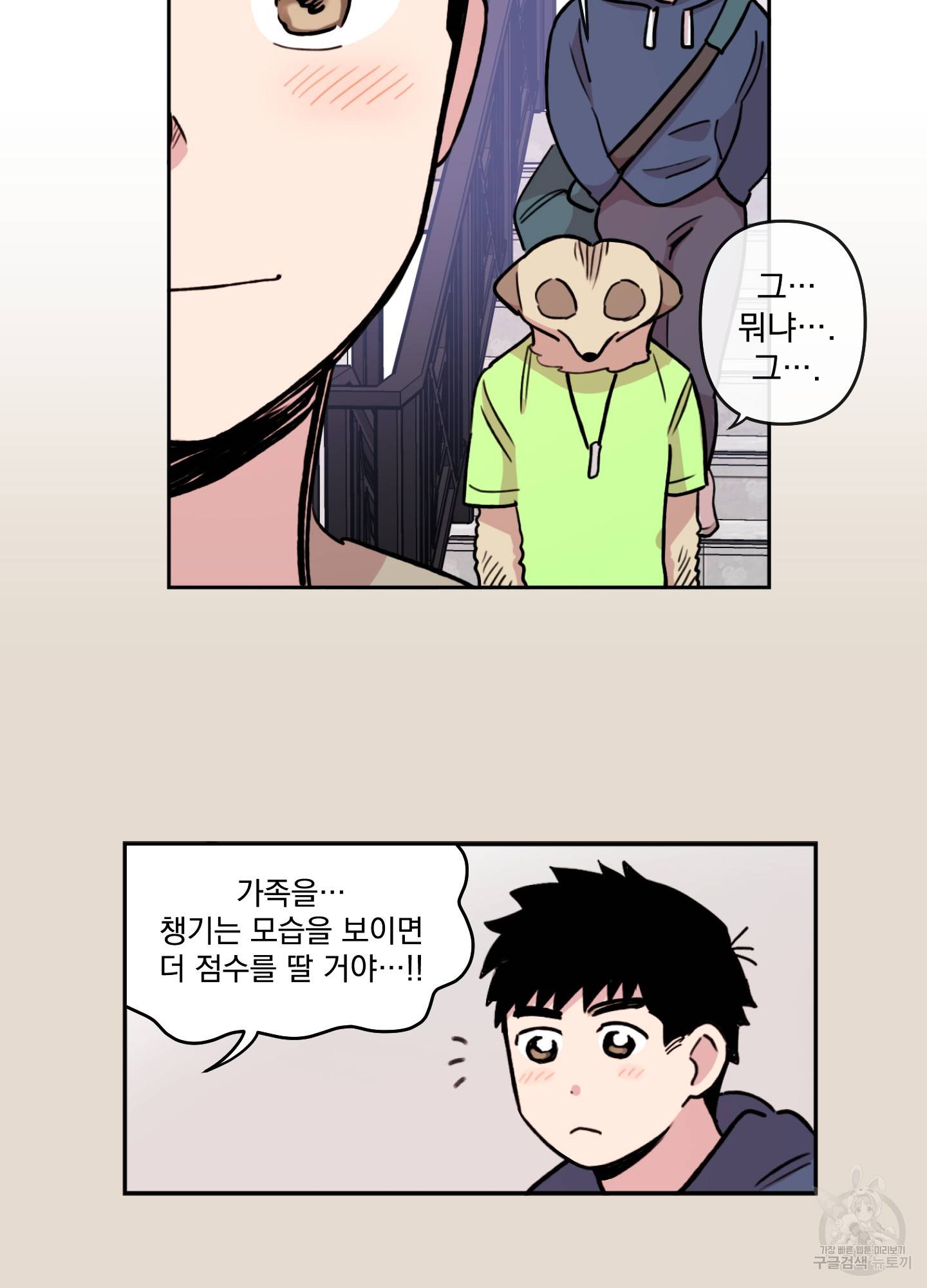 힘 쓰는 일은 자신 있습니다 13화 11