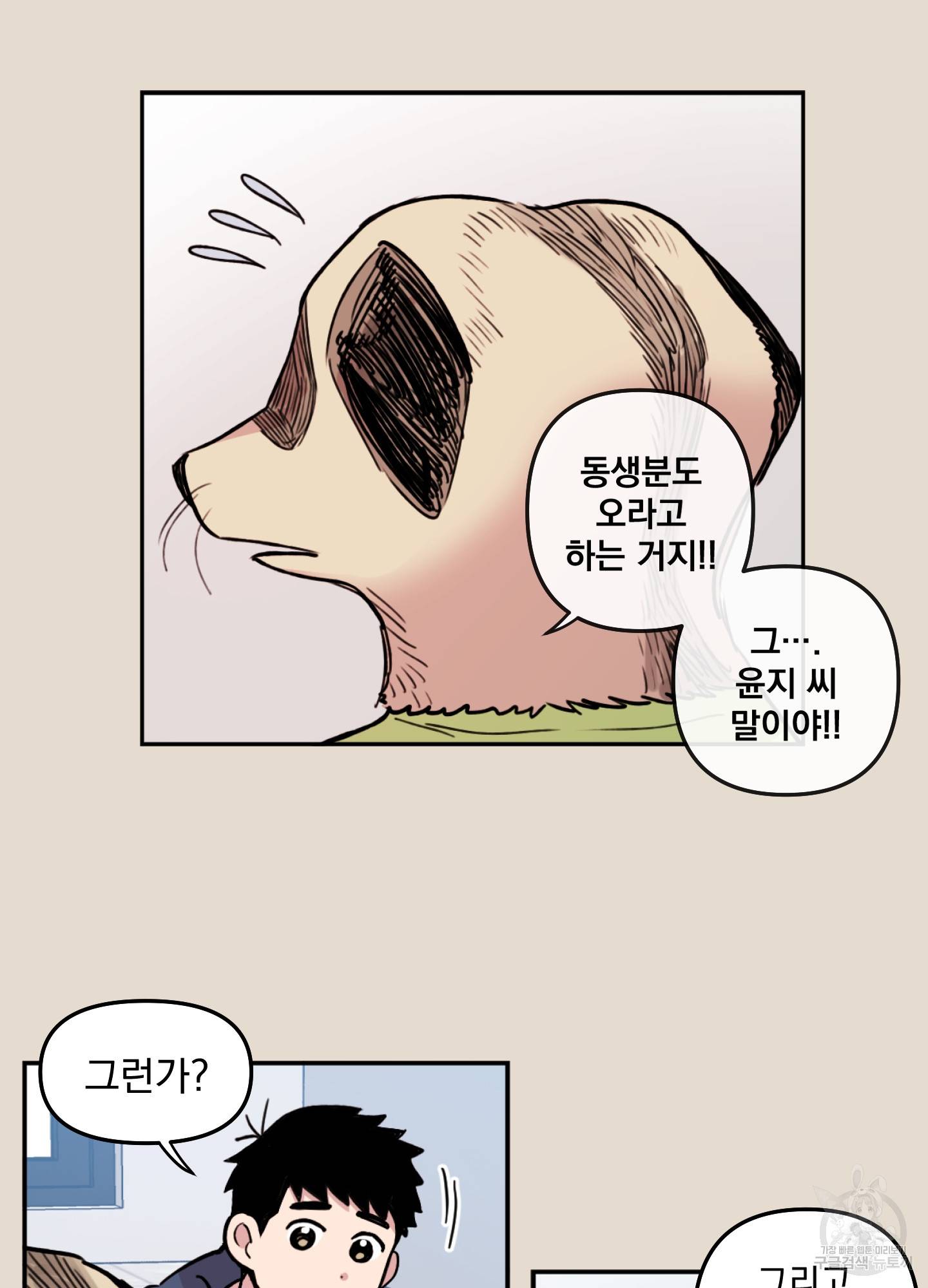 힘 쓰는 일은 자신 있습니다 13화 12