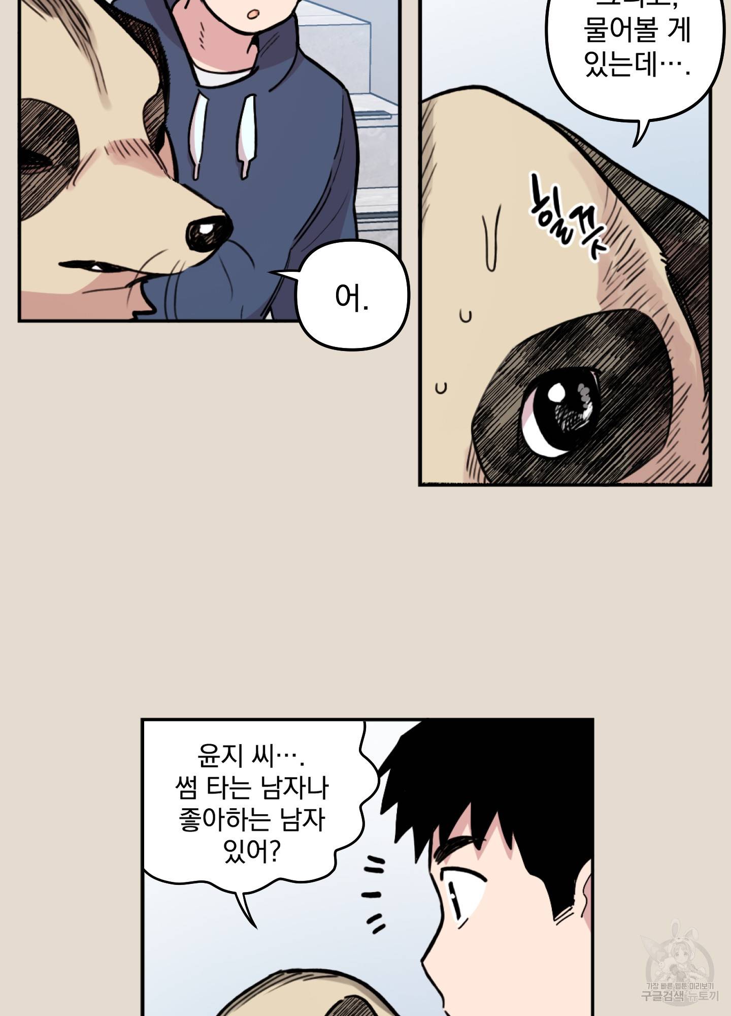 힘 쓰는 일은 자신 있습니다 13화 13