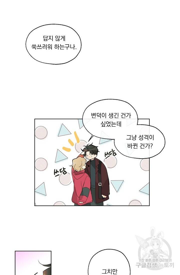사랑하게 될 거야 2화 4