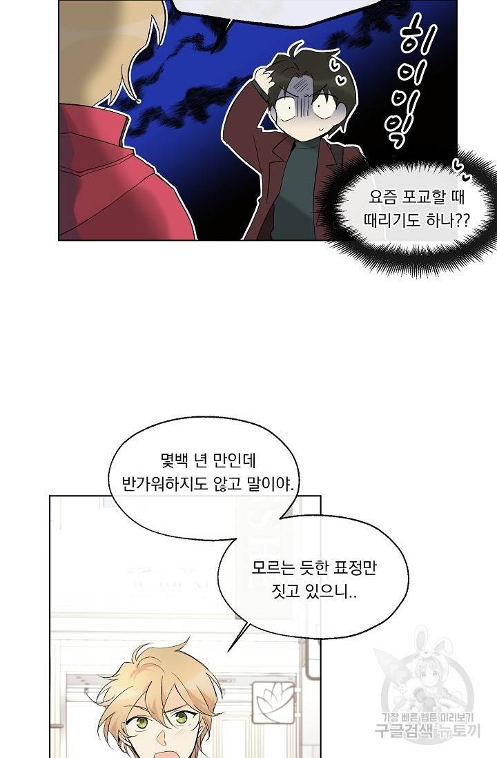 사랑하게 될 거야 2화 6