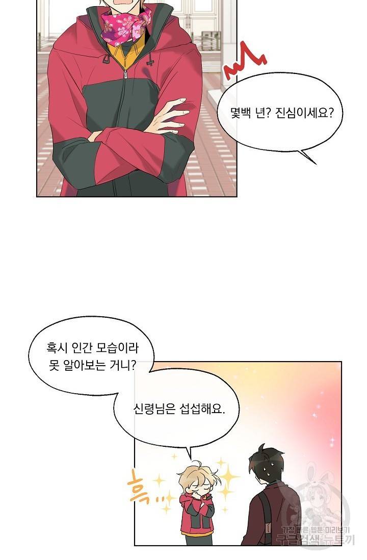 사랑하게 될 거야 2화 7