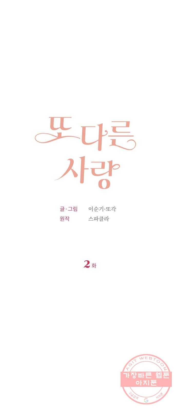 또 다른 사랑 2화 7