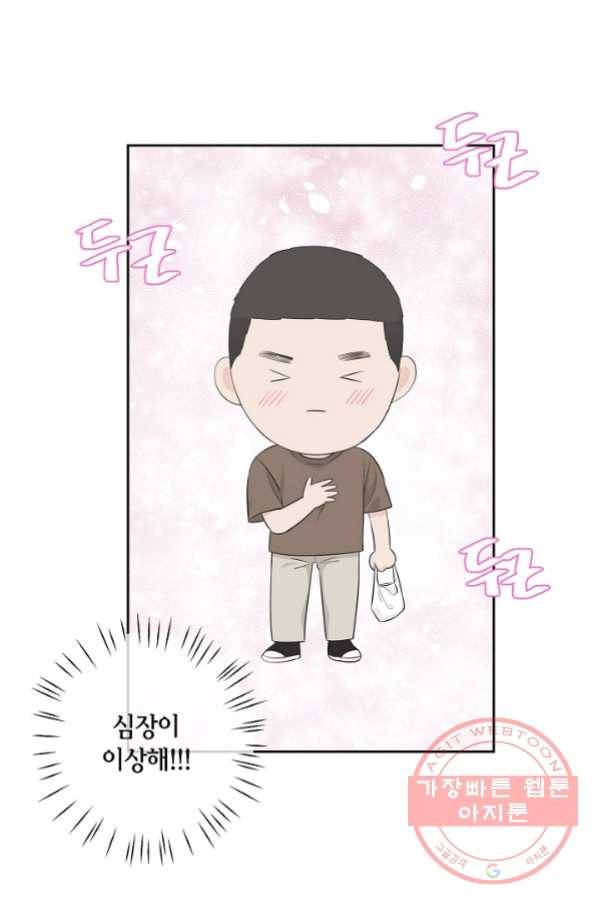 샐러드 데이즈 - 53화 8