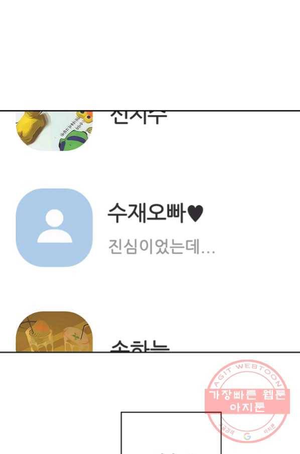 샐러드 데이즈 - 53화 21