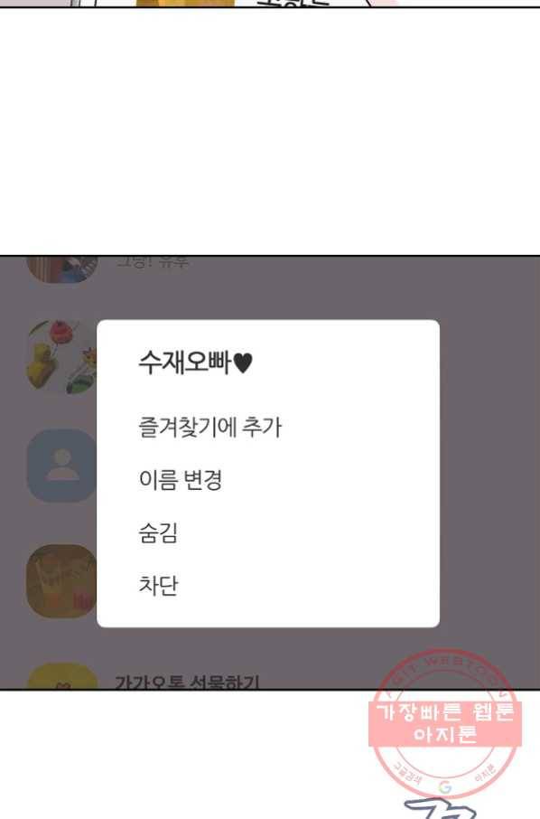 샐러드 데이즈 - 53화 24