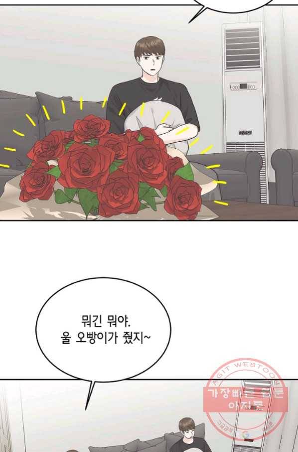 샐러드 데이즈 - 53화 40