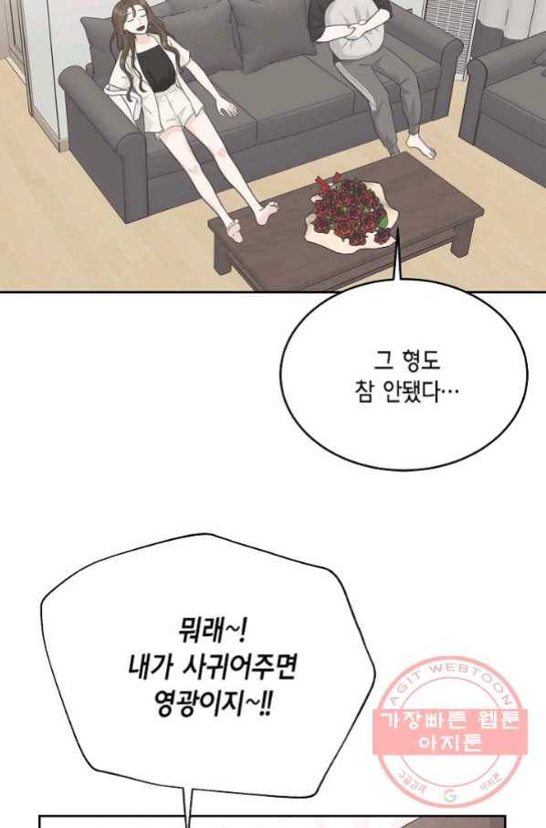 샐러드 데이즈 - 53화 41
