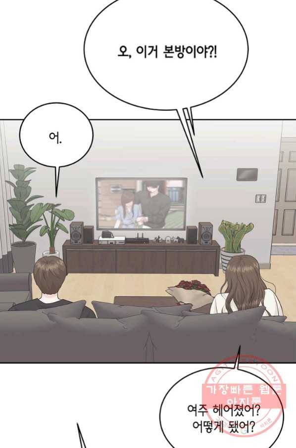 샐러드 데이즈 - 53화 43