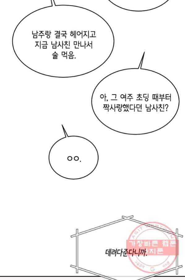 샐러드 데이즈 - 53화 44