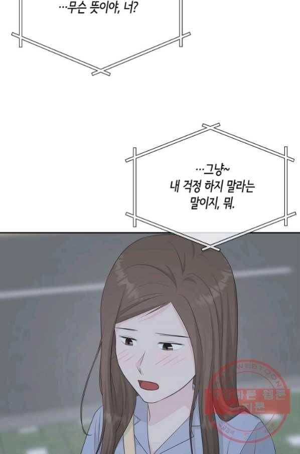 샐러드 데이즈 - 53화 49