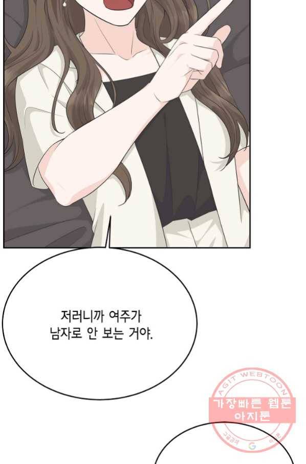 샐러드 데이즈 - 53화 57