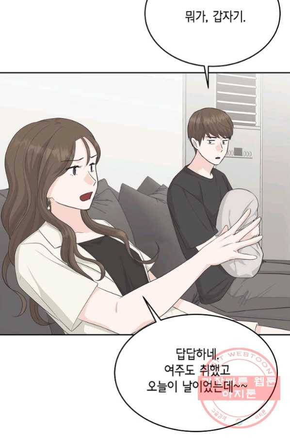 샐러드 데이즈 - 53화 58