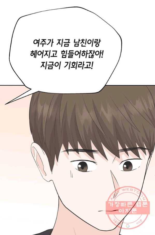 샐러드 데이즈 - 53화 59