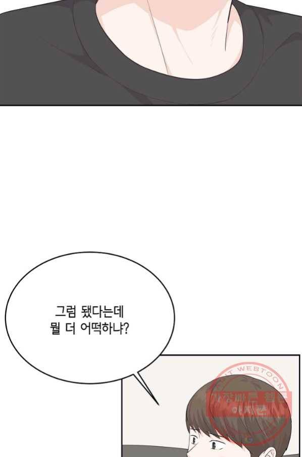 샐러드 데이즈 - 53화 60