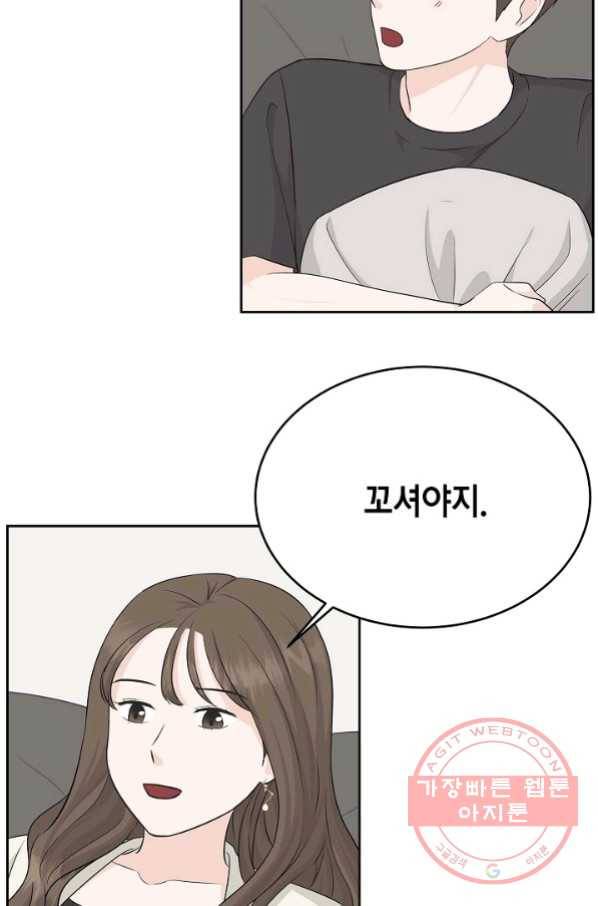 샐러드 데이즈 - 53화 61
