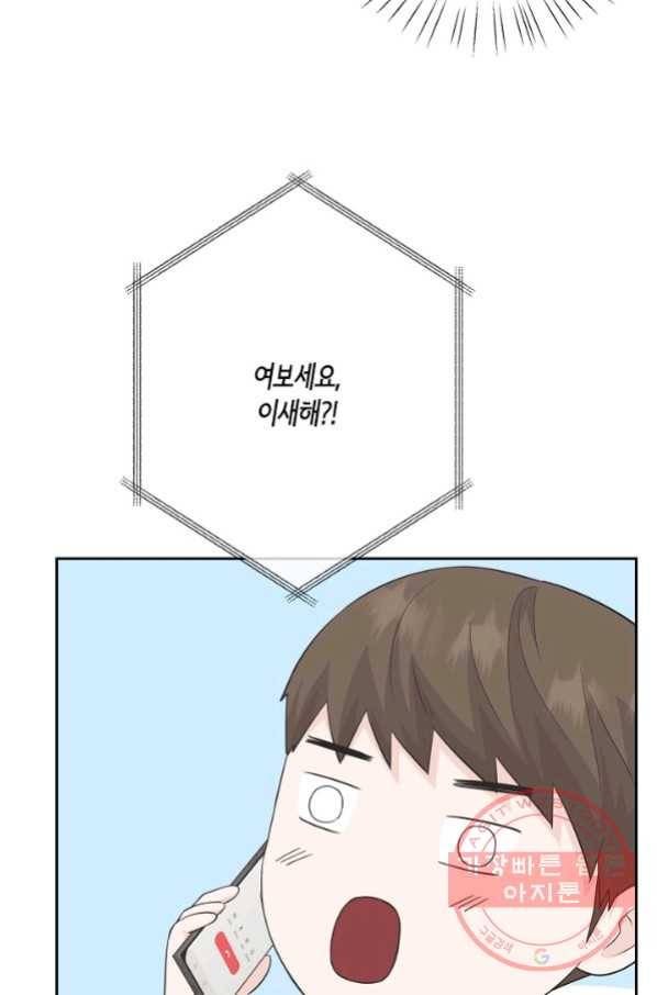 샐러드 데이즈 - 53화 68