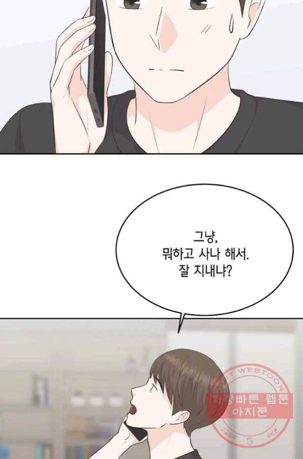 샐러드 데이즈 - 53화 71