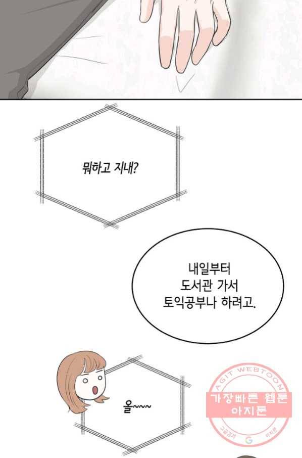 샐러드 데이즈 - 53화 73