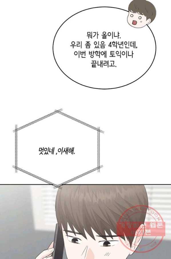 샐러드 데이즈 - 53화 74