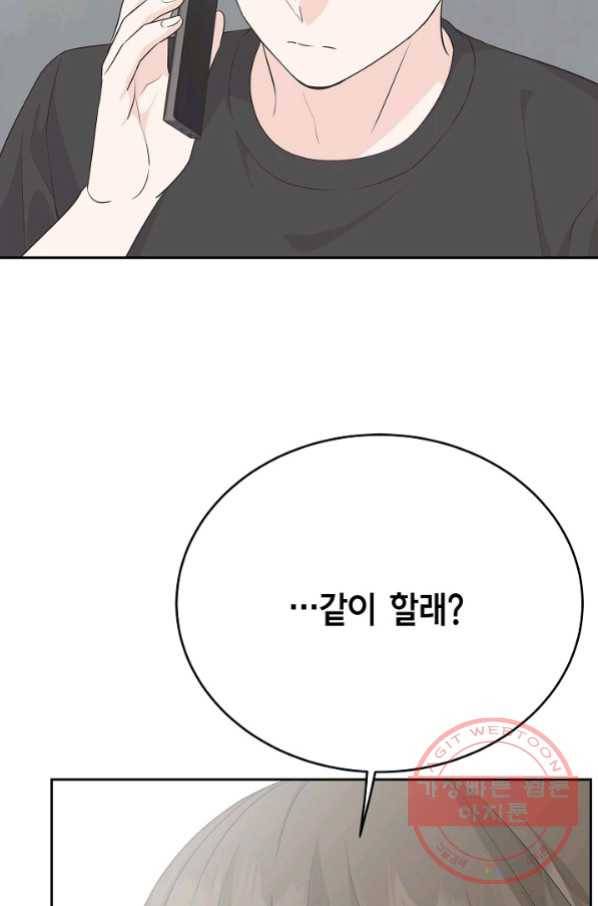 샐러드 데이즈 - 53화 75