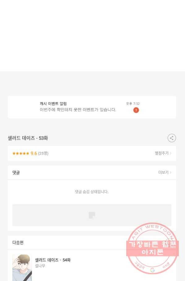 샐러드 데이즈 - 53화 79