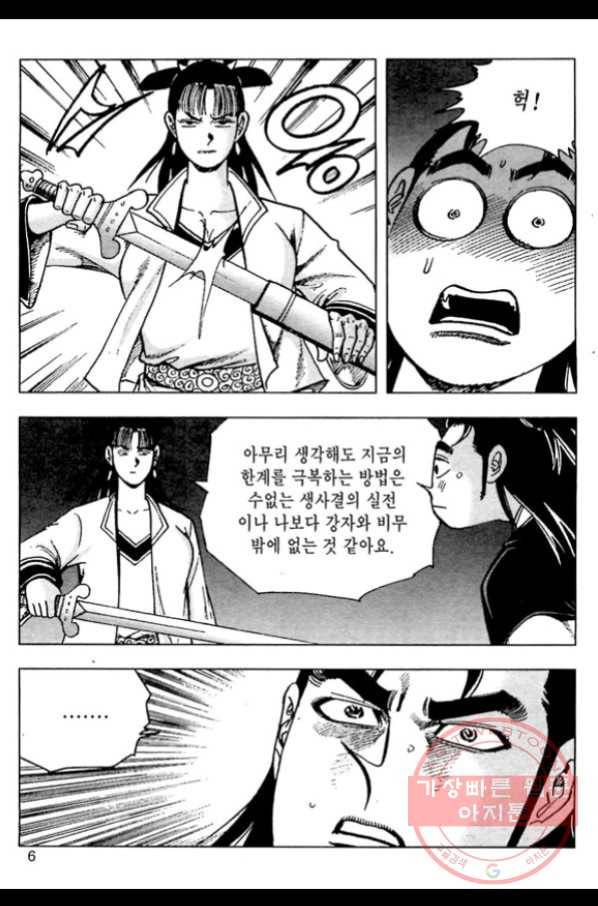 일수무적 1부 29화 3