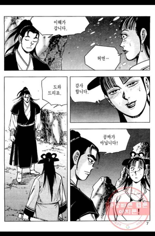 일수무적 1부 29화 4