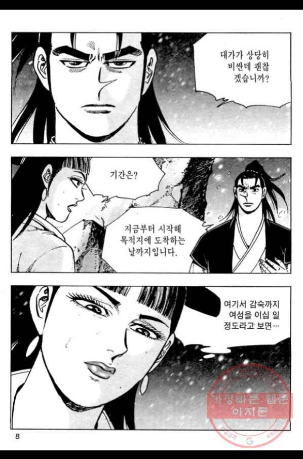 일수무적 1부 29화 5