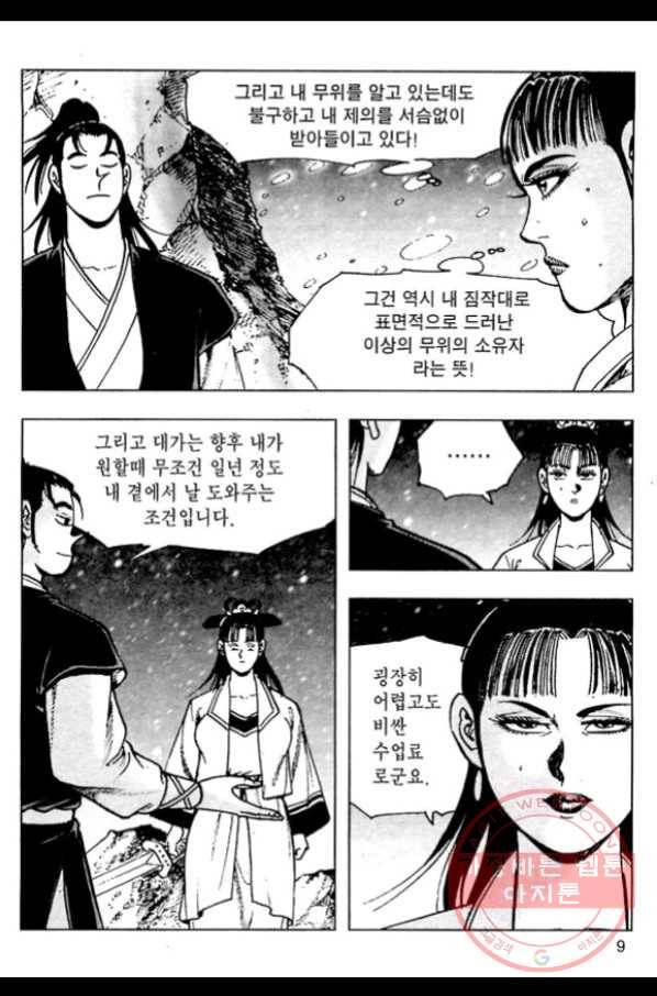 일수무적 1부 29화 6