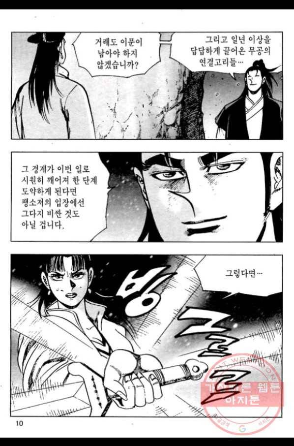일수무적 1부 29화 7