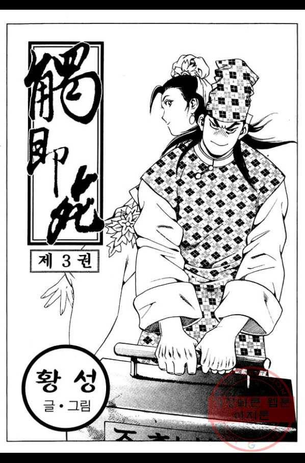 촉즉사 6화 2