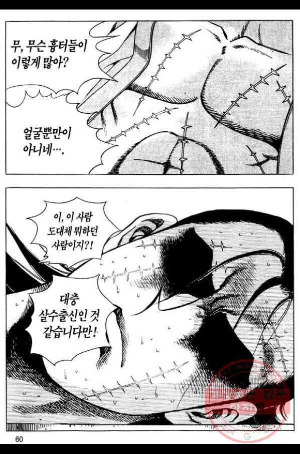 촉즉사 6화 5