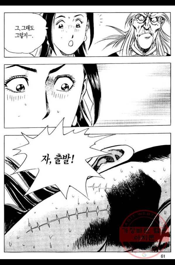 촉즉사 6화 6