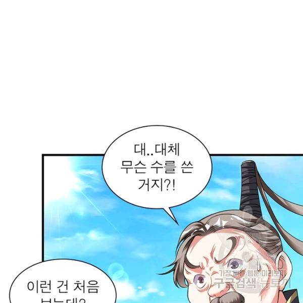 전승지존 27화 3