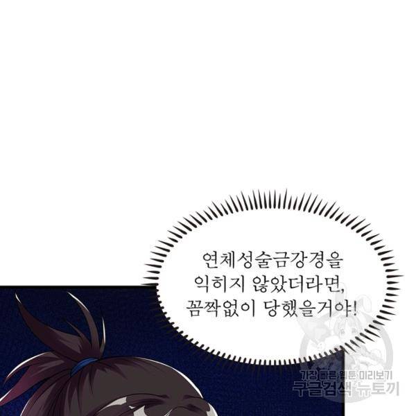 전승지존 27화 27