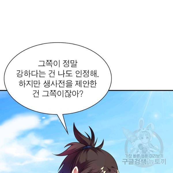전승지존 27화 33