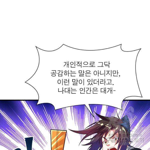 전승지존 27화 44