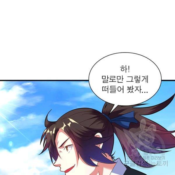 전승지존 27화 59