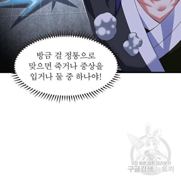전승지존 27화 69