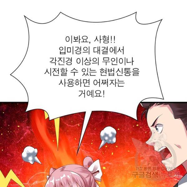 전승지존 27화 70