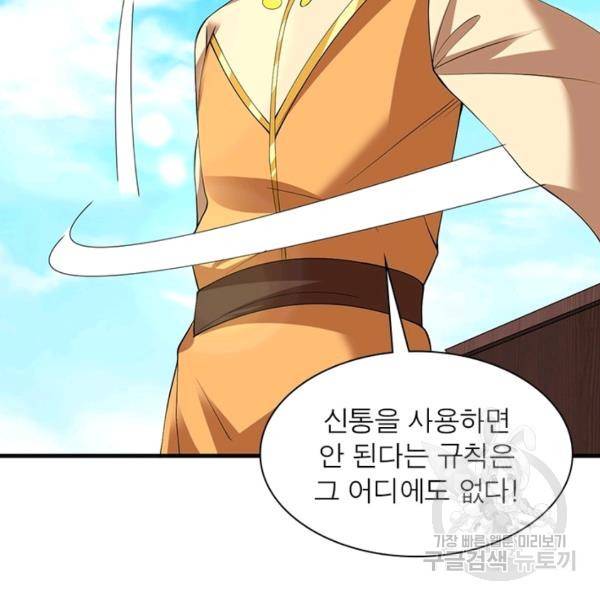 전승지존 27화 73