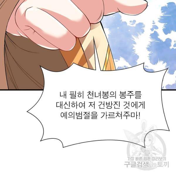 전승지존 27화 78